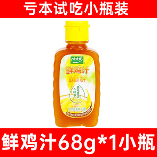 Totole fresh chicken juice 238g bottled household cooking soup concentrated stock liquid chicken essence msg seasoning small bottle loss trial fresh chicken juice 68g*1 small