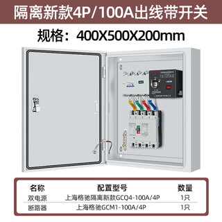 格驰电气双电源自动转换开关220v单项380v两进一出切换箱配电柜 隔离新款4P/100A出线带空开