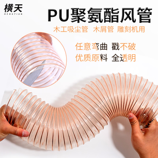 PU聚氨酯风管吸尘管镀铜钢丝软管厚0.93mm料机伸缩透明排风管工业 内径76mm厚0.93mm