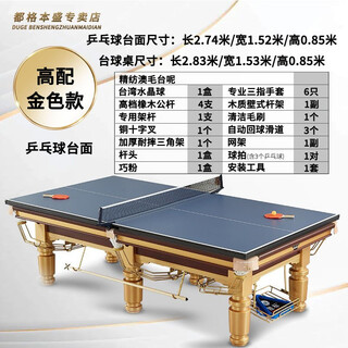 Duge (door-to-door installation) billiard table standard adult household marble black eight billiard table table tennis two-in-one marble gold high-end ball collector + two-in-one