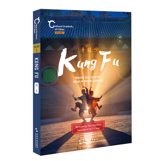 Genuine books, electronic invoices, chinese humanities logo series, kung fu, martial arts and ideals of family and country (english)