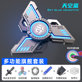 Black technology fingertip gyro alloy cool finger decompression and decompression artifact metal finger student toy gift dark knight sky blue multi-function edition