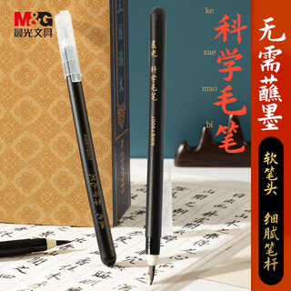 Morning light (m&g) stationery scientific brush medium regular script xiuli pen soft pen practice calligraphy and writing with its own ink copying brush calligraphy soft brush copybook birthday gift awby9007