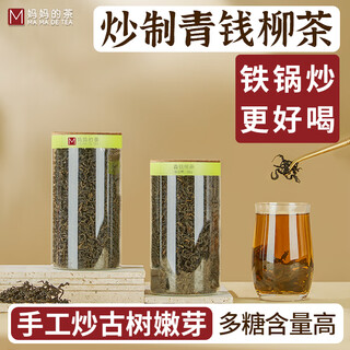 Mom's tea, green money willow leaf tea, young leaf tea, zhangjiajie wild-grown authentic old tree specialty, fresh clear money willow grade, 4 cans of young leaf green money willow discount pack