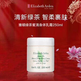 Elizabeth arden green tea honey drop moisturizing body cream 250ml