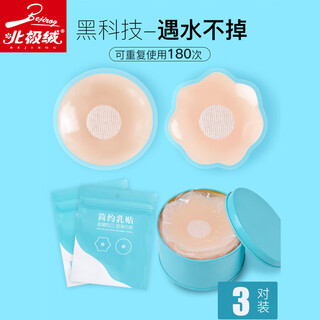 北极绒（Bejirog）硅胶乳贴隐形女透气吊带用睡衣防凸点贴夏季小胸薄款夏天防汗胸贴