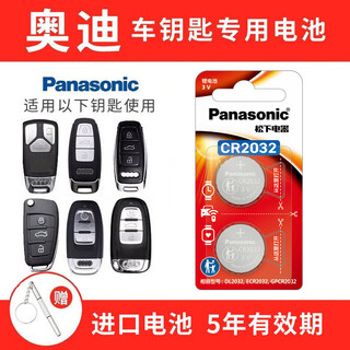 Panasonic cr2032 car key battery is suitable for audi a3 a4l a5 a6l a7 a8l q2l q3 q4 q5l q6 q7 q8 remote control battery