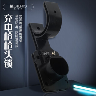 Motenio motenio electric vehicle charging pile gun head lock hanging wire hook with password lock anti-theft lock gun rack