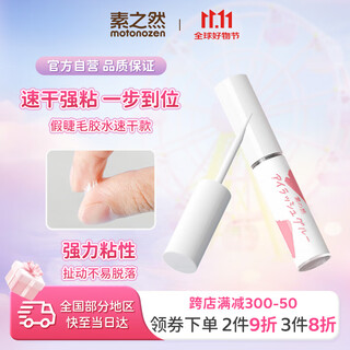 Motonozen false eyelash glue, anti-freeze, quick-drying, natural eyelashes, long-lasting, waterproof, 5g gift for men and women