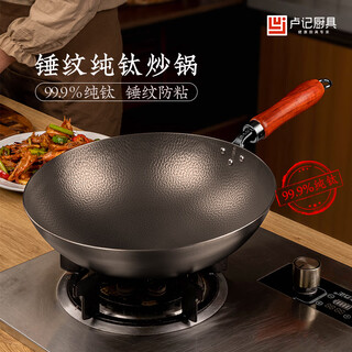 Luji kitchenware cold forged hammered pure titanium round bottom pot uncoated non-stick pan household wok gas stove 3.0mm cold forged hammered pure titanium round bottom thickened wok 32cm