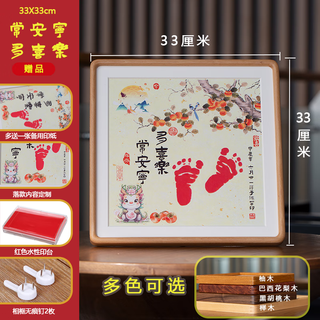 Yilianyi baby one month old hand and foot prints souvenir calligraphy and painting hand and foot prints hundred days newborn baby solid wood photo frame table setting customization 33*33cm (the content can be customized and the zodiac sign can be changed) brazilian rosewood
