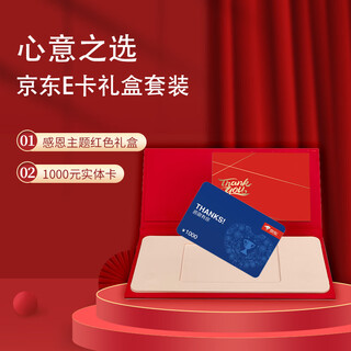 Jingdong e card thanksgiving red gift box set version thanksgiving e card 1000 face value (physical card) + gift box (card and gift box shipped separately)