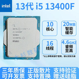 英特尔13代酷睿i313100CPUi513400F处理器13600KF i7 13700K/F i9 13900 i5 13400F 全新盒装（联保三年）