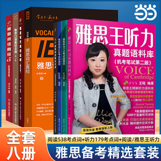 All 8 volumes, liu hongbo, wang lu, eight-piece ielts set. all 8 volumes, liu hongbo, wang lu, eight-piece ielts set.