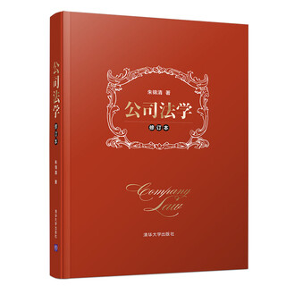 Corporate law (revised edition)