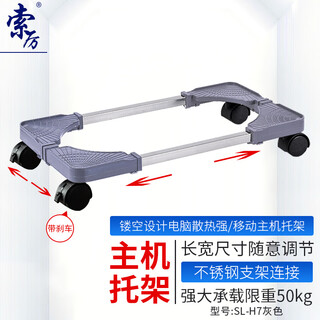索厉 电脑主机移动托架/台式主机箱架/主机托盘/长宽可伸缩/承重强/轮子带锁扣/SL-H7(灰色)