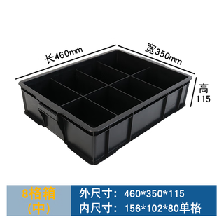 Hanhai rongke anti-static plastic compartment box screw storage box multi-compartment box material box classification box anti-static 8-compartment box (medium) 460*350*115mm