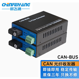 Chenfeiyang cfy-can can bus to fiber optic transceiver fire host networking can module canbus fiber optic converter 1-way can optical transceiver (pair)
