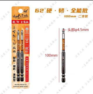 Hanpu bit 61 high-performance impact-resistant bit 62 hard and tough all-purpose 63 super-hard wear-resistant bit strong magnetic cross 62 degrees 100mm two pieces