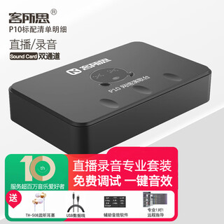 Kesuosi p10 external sound card live broadcast equipment complete set of anchor singing special microphone notebook desktop computer universal national karaoke recording professional dubbing microphone set p10 single product sound card
