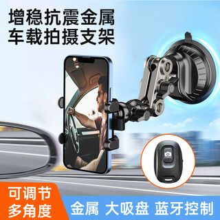 Digalen car mobile phone holder, in-car live shooting bracket, bluetooth remote control bracket, car suction cup mobile phone holder
