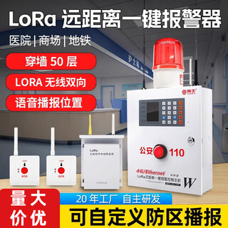 Lion lora wireless long-distance one-click emergency 110 networked alarm host system hospital subway shopping mall elderly care consulting customers free customized solutions