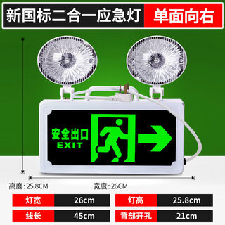 Fire emergency light safety exit evacuation emergency commercial rechargeable lighting led double-headed sign light national standard two-in-one multi-function double-headed light + single facing right