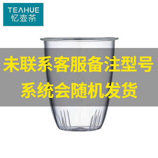 
Yihutea (YIHUTEA) official original product accessories. Failure to contact private photos will result in the wrong goods being sent. Please contact customer service before placing an order. Transparent glass liner [please contact customer service to place an order]