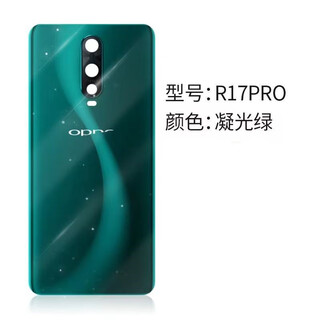 Suitable for oppor17 original back cover r17pro glass back screen original back cover to replace the original mobile phone external battery r17pro back cover condensed green + frame lens