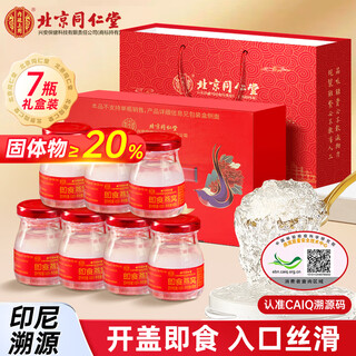 7 bottles of beijing tongrentang bird's nest, ready-to-eat bird's nest, and bird's nest maternity gift box are used in the inner court to give birthday gifts to elder mothers.