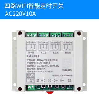 Four-way wifi mobile phone smart timer switch 4 louis micro-connected relay remote control control module 220v four-way wifi smart timer switch ac220v