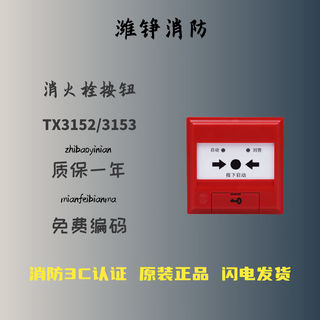 Taihean tx3153 alarm fire hydrant pump start button without key new tx3153 replaces tx3152 tx3153 new