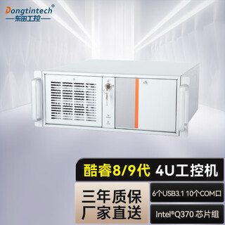Dongtintech东田酷睿8代4U工控机工业电脑主机兼容西门子视觉控制器DT-61071-WQ370MA I5-8500/8G/256G+500