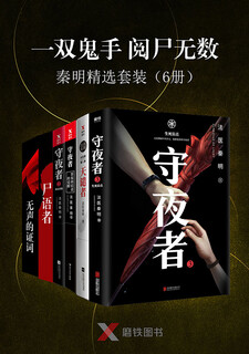 Forensic doctor qin ming (set of 6 volumes in total)