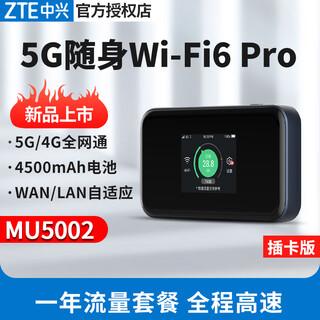 Zte 5g portable wifi6 mobile accompanying mifi4g router plug-in truck-mounted portable wireless network card cpe wireless broadband mu5002 mu5002+ three-network annual package monthly 1500g