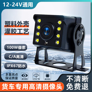 Universal 24v four-way surveillance truck ahd reversing camera 12v ultra-high definition large wide angle ccd bus harvester starlight night vision universal clear 8-light aviation port
