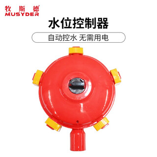 Mushide animal water level controller water saving device pig farm automatic water controller breeding farm shipped after disinfection red (five-claw turnbuckle) quick release version