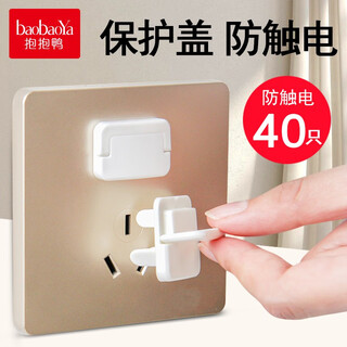 Hug duck children's anti-shock socket protective cover baby socket safety lock baby power switch socket head hole plug