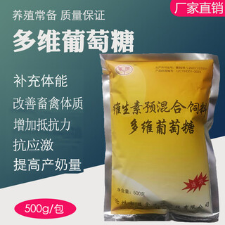 Veterinary glucose powder for veterinary pigs, cattle, sheep, and chicken large bags 50 jin jin is equal to 0.5 kg/500g additive feed raw materials price of 1 bag (500g)