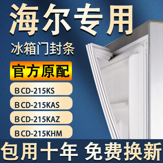 Haier bcd215ks 215kas 215kaz 215khm refrigerator seal door strip original universal magnetic door seal accessories bcd-215ks upper door + lower door seal gray seal