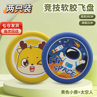 Yishi cartoon children's soft frisbee kindergarten hand throwing frisbee toy pet flying saucer outdoor competitive sports 2 pack (space frisbee + deer frisbee)