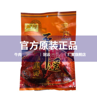 冠云平遥牛肉里脊肉家庭装200g原味
