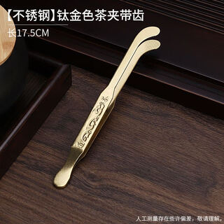 Mumer tea clip, tea tweezers, copper tea clip, non-slip cup clip, kung fu tea set accessories, stainless steel tea cup clip, tea tweezers, stainless steel titanium curved tea clip with teeth