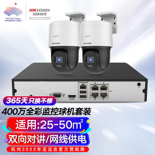 Hikvision camera surveillance set 2-channel 4 million full-color night vision outdoor network cable power supply ptz rotation voice intercom 6t hard drive 140my-te solution