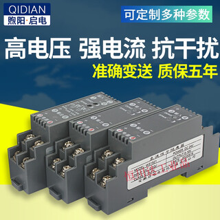 Dc voltage transmitter high voltage single-phase conversion module output 4-20ma ac current signal isolator 220v power supply additional price of 20 yuan