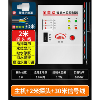 Fully automatic water level control switch induction water pump water tank water tower water controller intelligent pumping display 220v 29g + 2m probe + 30m signal line