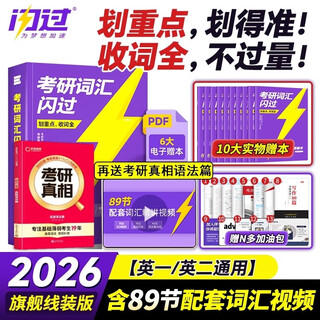 2026考研词汇考频旗舰版