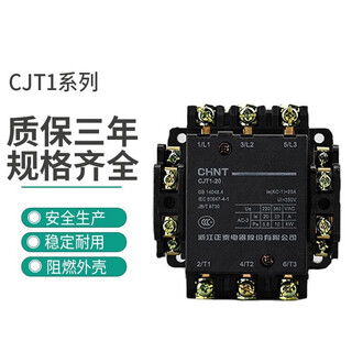 正泰交流接触器10A CJT1-10 20 40 220V 380V 127V 110V 36V电压 CJT1-10 AC380V德力西替代
