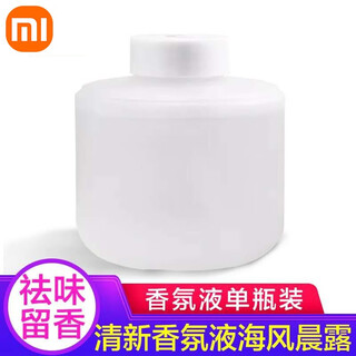Mijia xiaomi automatic fragrance machine set household fragrance machine indoor aromatherapy instrument adding fragrance diffuser fragrance machine essential oil atomizer fragrance liquid sea breeze