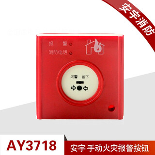 Liaoning anyu hand alarm j-sap-m-ay3718 manual fire alarm button anyu hand alarm bolt alarm button